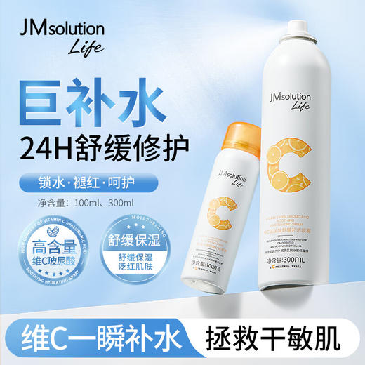 JMSOLUTION LIFE 维C玻尿酸舒缓补水喷雾 300ml+100ml 商品图0