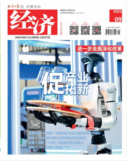 《经济》杂志/期刊/月刊09/1册 商品图0