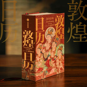 敦煌日历2026（WX）