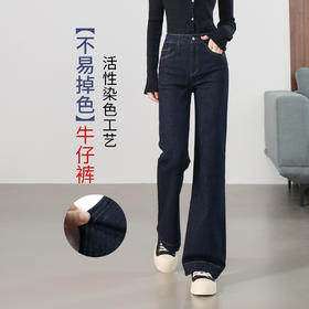 【不易褪色-筒喇牛仔】逸阳秋新品时尚撞色高弹喇叭牛仔长裤4437