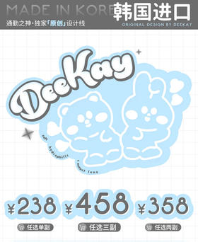 「敏感眼专区」富婆必备DEEKAY 238一副 358两副 458三副贵妇级舒适⭐广东仓发货