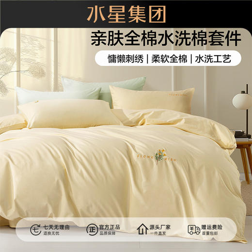 水星  百丽丝家纺套件四件套套件水洗棉刺绣全棉 yb1230001 商品图0