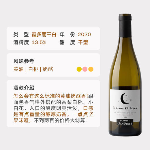 企鹅市集|法国星夜酒庄勃艮第马贡干白 WA主编高分推荐 挖掘年度宝藏口粮 勃艮第霞多丽 马贡新星庄主 商品图4
