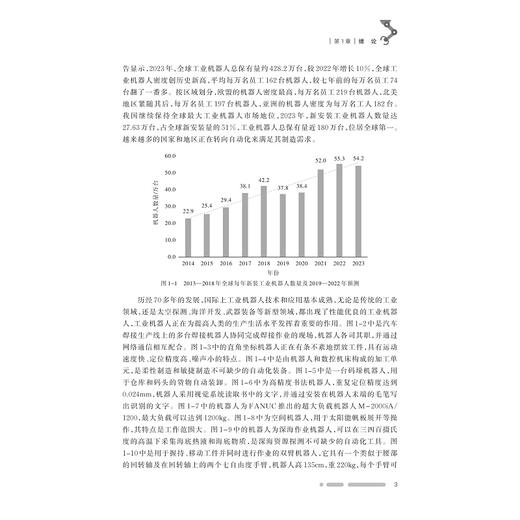 工业机器人运动学与轨迹规划 商品图3