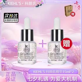 【全球购*买一送一送礼袋】KIEHL'S 科颜氏精华15ml净透肌肤·现货速达