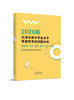 2026版天津市高中学业水平等级性考试试题分析思想政治 历史 地理 物理 化学 生物学  预售品 商品缩略图0