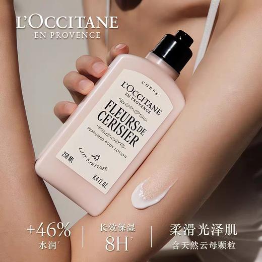 欧舒丹甜蜜樱花润肤露 250ml 商品图0