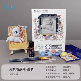 玩作手工diy立体画手绘香氛磁吸冰箱贴丙烯颜料立体浮雕彩绘套装3D石膏涂色儿童玩具女孩创意生日礼物 3D香氛系列-莫奈喵-摸鱼 礼盒包装 bj