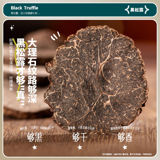 贡极松露 黑松露（10g*6） 商品图4