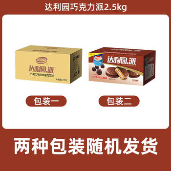达利园派巧克力味2.5kg量贩装独立小包装休闲零食（两种包装随机发货） 商品图2