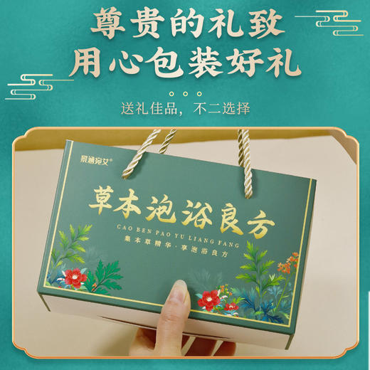 【福利价！拍1发3！送礼新选择🎁】养生达人都爱的艾草足浴包，精致礼盒装艾草足浴包礼盒 会销爆款锁客引流礼品  养生小礼品 商品图1