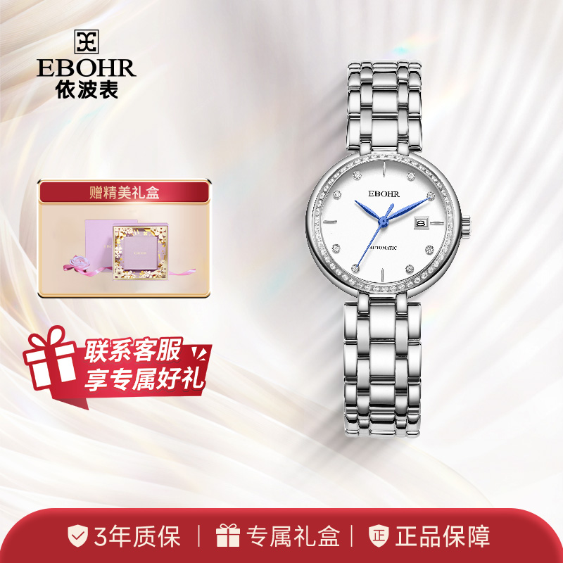 EBOHR 依波表 卡纳系列镶钻白面钢带机械防水女士手表礼物 5163