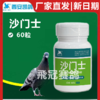 凯鸽沙门氏胶囊沙门士60粒赛鸽信鸽子保健日常 商品缩略图0
