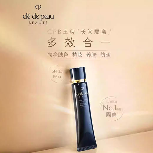 【双12嗨购节】【全球购】限时清仓！CPB肌肤之钥光凝润采妆前霜隔离37ml 长管滋润提亮 商品图5