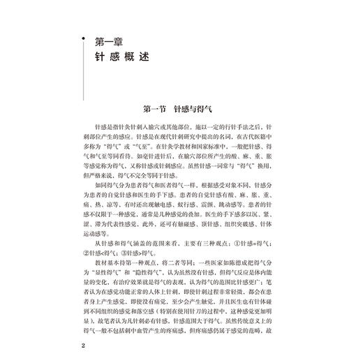 腧穴针感与临床 李孟汉 主编 产生针感的解剖结构 胸腰部神经及针刺点 下肢神经及针剌点 凉热类针感 9787117384117人民卫生出版社 商品图4