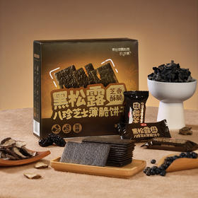 【商城限时活动】燕之坊黑松露八珍芝士薄脆饼干280g