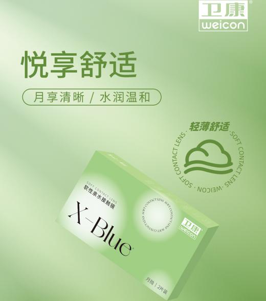 卫康X-Blue 月抛2片装透明片 商品图0