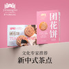 于小菓京味团花饼糕点礼盒 商品缩略图0