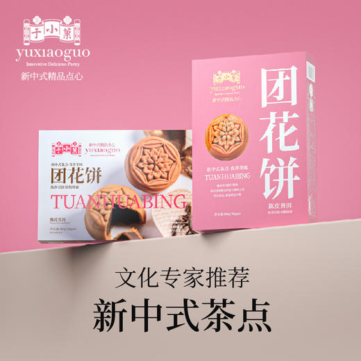 于小菓京味团花饼糕点礼盒 商品图0