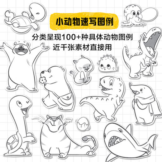 如何画动物 绘画技法与图集 百种动物线稿图集教程自学临摹简笔画基础涂色 动物速写插画宠物画像文创ip 商品图2