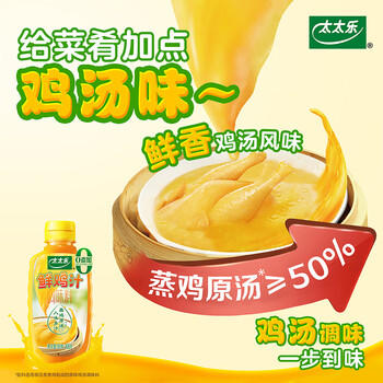 太太乐液体鲜鸡汁调味料 蒸鸡原汤鲜鸡汁调味料 408g /粮油调味 /调味品 /味精/鸡精 商品图2