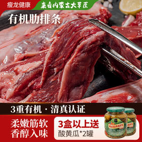 痩龙内蒙有机肋排条500g 低碳高营养 柔嫩筋软 香醇入味 清真低碳生酮