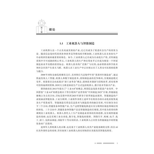 工业机器人典型结构设计 商品图1