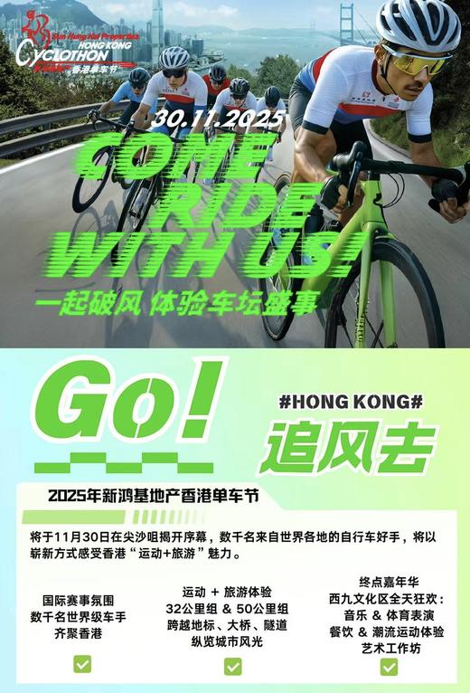 WeCycle 武汉 |2025新鸿基地香港单车节 商品图0