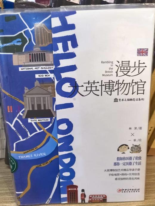 【独家旧书3折】 漫步大英博物馆 二手书籍（新疆 西藏 甘肃 青海 海南不发货）bj 商品图0