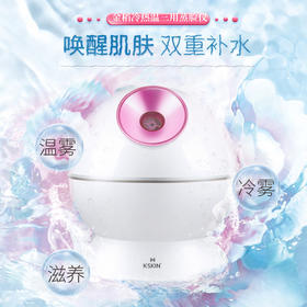 金稻蒸脸仪冷热双喷蒸脸器喷雾仪蒸脸仪补水仪面部保湿加湿器