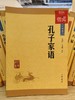 【独家旧书3折】 孔子家语 二手书籍（新疆 西藏 甘肃 青海 海南不发货）bj 商品缩略图0