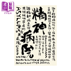 【中商原版】精神病院 论精神病患与其他被收容者的社会处境 高夫曼 群学出版 港台原版