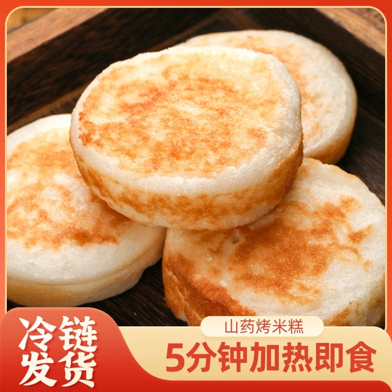 「到手30个」硕果田间 山药烤米糕 川渝街头特色小吃 加热即食 外酥里嫩 350g/袋