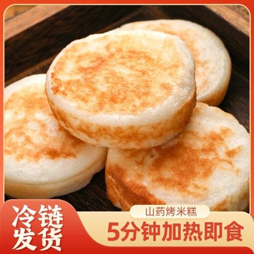 「到手30个」硕果田间 山药烤米糕 川渝街头特色小吃 加热即食 外酥里嫩 350g/袋 商品图1