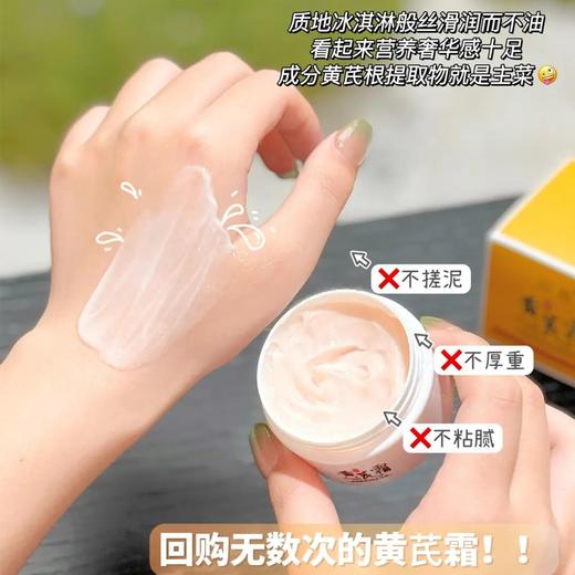 润凰·黄芪霜&山茶花油膏 | 草本养肤，紧致又水润 商品图1