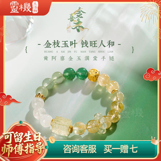 【祈愿吉品】「喜金木」黄阿塞金玉满堂手链 商品图0