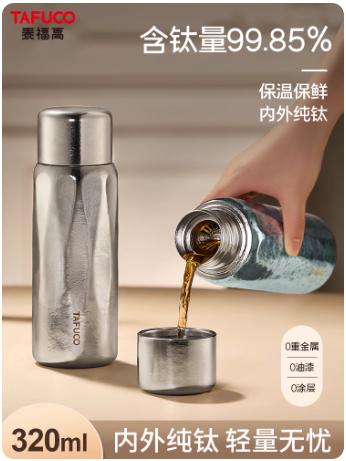 泰福高钛真空焖茶杯320mlT6030/T6031/T6032 商品图0