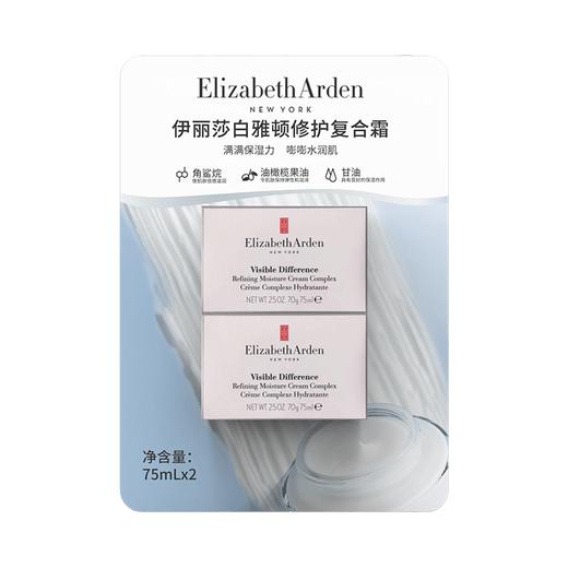 【MDL】伊丽莎白雅顿修护复合霜75ml*2 商品图0