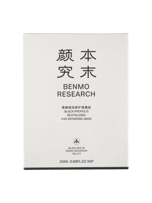 黑蜂赋活修护面膜贴 商品图4