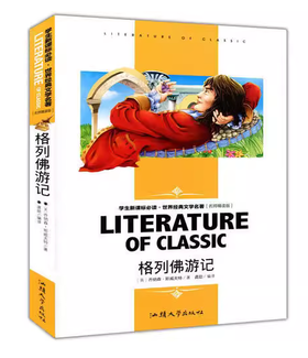 【独家旧书3折】 格列佛游记 二手书籍（新疆 西藏 甘肃 青海 海南不发货）bj