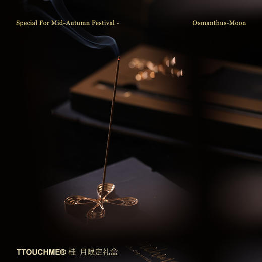 【TT会员】TTOUCHME桂·月限定线香礼盒 海南沉香办公书房卧室家用室内香薰摆件底座 中秋礼物 商品图1