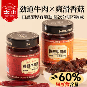 太丰香菇牛肉酱200g五香香辣