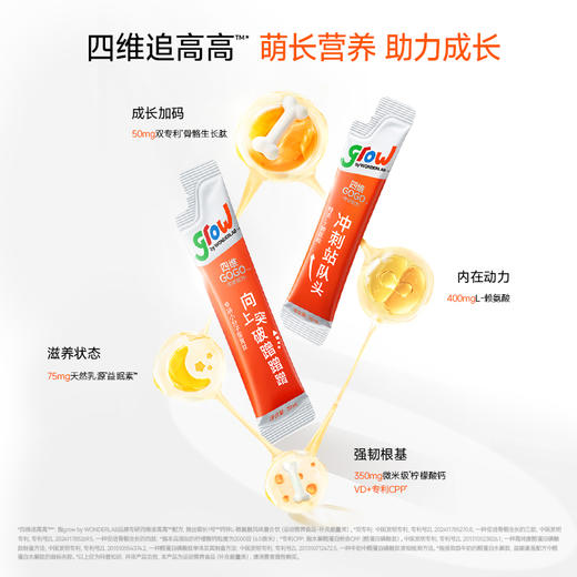 6-18岁 萌长1号液体钙  激活生长原动力 首创科学四维追高高 抓住成长黄金期 赢在吸收起跑线 商品图4