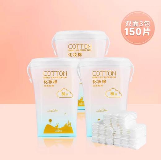 【旅行卸妆中样套组】卸妆水50ml*3+化妆棉50片*3 商品图5