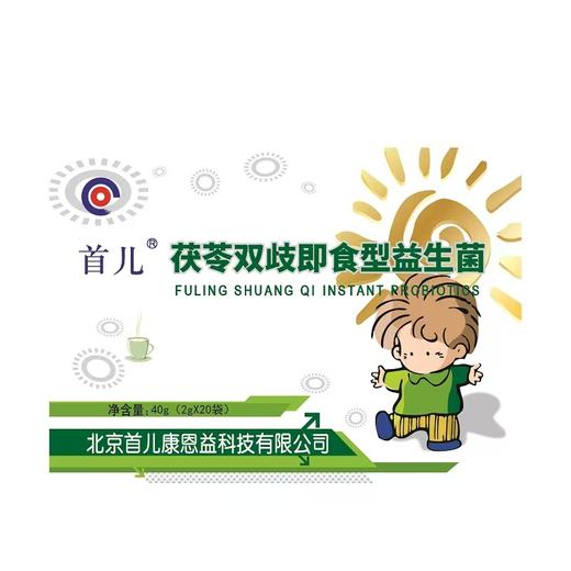 【医务渠道版本】首儿 茯苓双歧即食型益生菌 40g（2g/袋x20袋） 商品图1