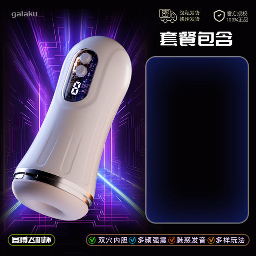 【男用器具】Galaku 赛博朋克飞机杯AI白色-显示屏/发声/震动【产品不带耳机 需要自配圆头3.5mm耳机 】 商品图7
