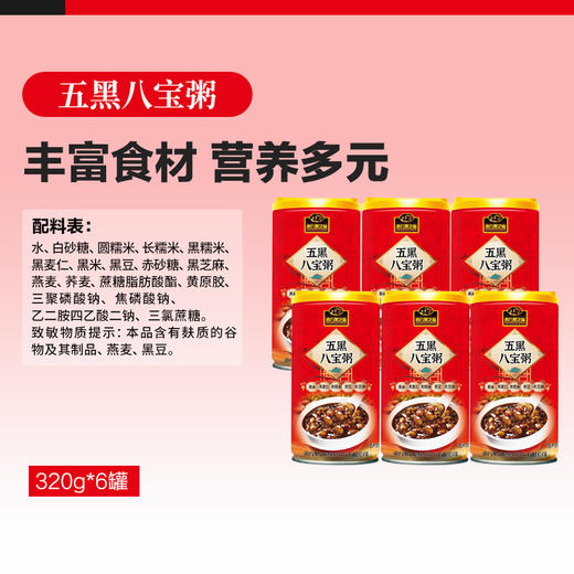 南方黑芝麻八宝粥绿豆马蹄五黑八宝粥320g*6罐办公室宿舍营养充饥代餐 商品图4