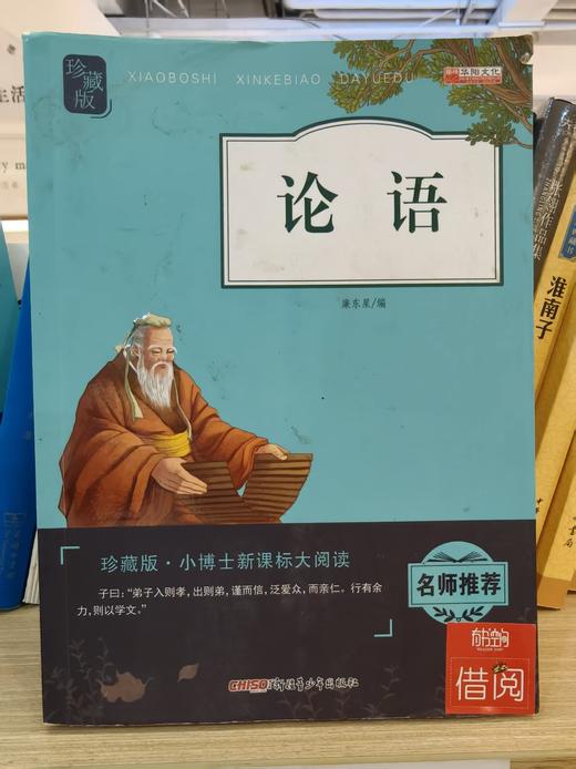 【独家旧书3折】论语 二手书籍（新疆 西藏 甘肃 青海 海南不发货）bj 商品图0