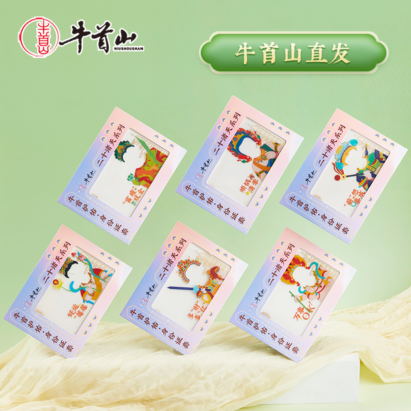 牛首山文创趣味身份证保护卡套学生卡套公交卡创意卡套南京纪念品