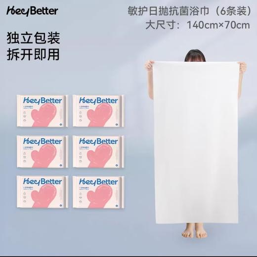 heybetter医护级一次性浴巾140cm×70cm（两种规格） 商品图1